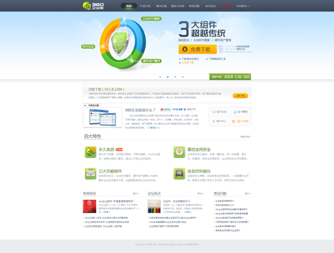 360企業(yè)版永久免費-360安全衛(wèi)士-免費企業(yè)版殺毒軟件-360殺毒企業(yè)版-360企業(yè)安全產(chǎn)品-360網(wǎng)絡版-360殺毒網(wǎng)絡版-360服務器版