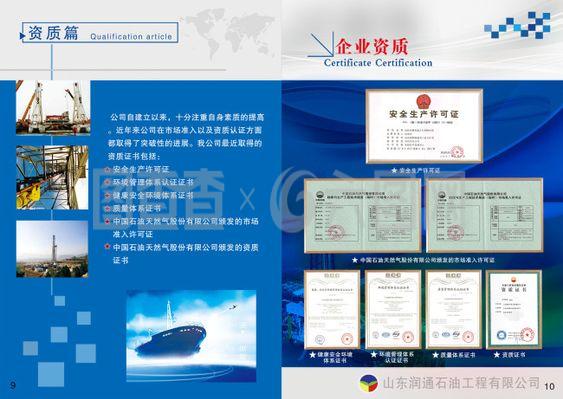 企業(yè)畫冊企業(yè)資質(zhì)