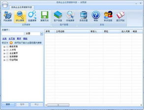 信鴿企業(yè)名錄搜索軟件界面預(yù)覽 信鴿企業(yè)名錄搜索軟件界面圖片